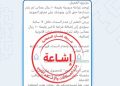 Royal Oman Police debunks viral fine scam, urges public to ignore fake messages – The Arabian Stories News