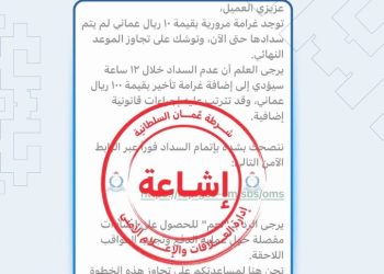 Royal Oman Police debunks viral fine scam, urges public to ignore fake messages – The Arabian Stories News