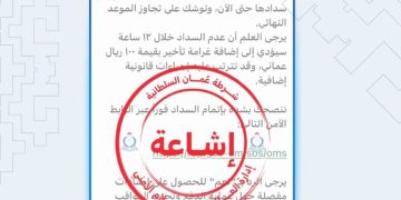Royal Oman Police debunks viral fine scam, urges public to ignore fake messages – The Arabian Stories News
