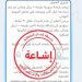Royal Oman Police debunks viral fine scam, urges public to ignore fake messages – The Arabian Stories News